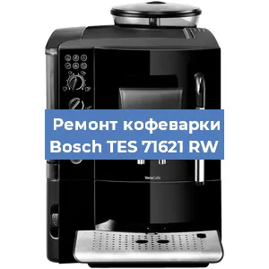 Замена дренажного клапана на кофемашине Bosch TES 71621 RW в Санкт-Петербурге